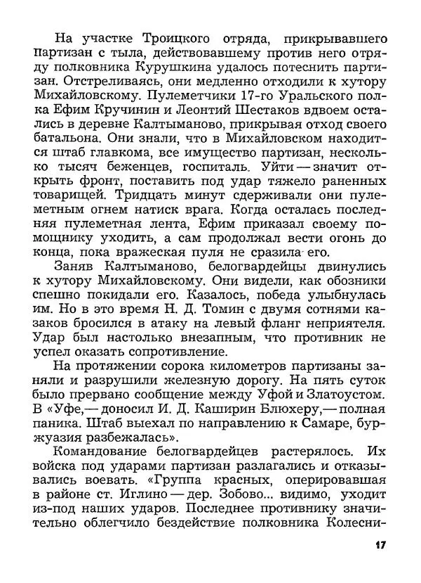 Василий Душенькин - Пролетарский маршал (О В. К. Блюхере) - Страница № 18