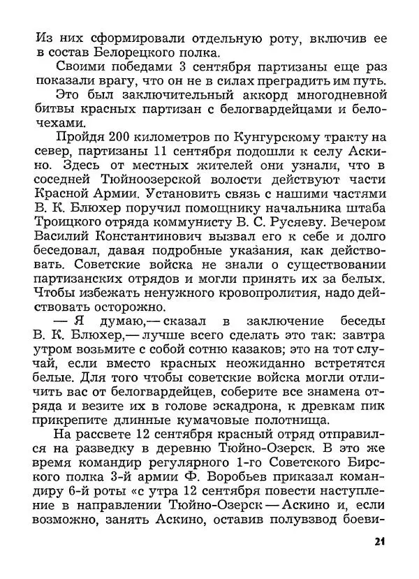 Василий Душенькин - Пролетарский маршал (О В. К. Блюхере) - Страница № 22