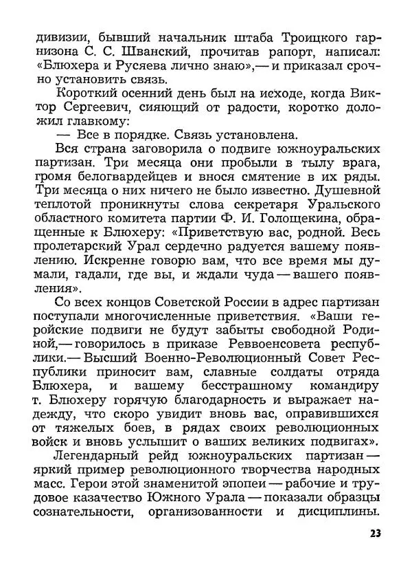 Василий Душенькин - Пролетарский маршал (О В. К. Блюхере) - Страница № 24