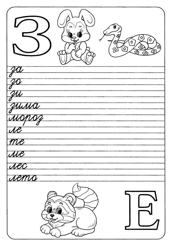 А Киселев - Прописи. Букварь - Страница № 10