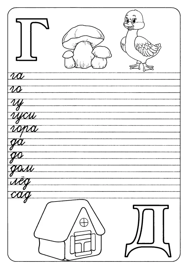 А Киселев - Прописи. Букварь - Страница № 11