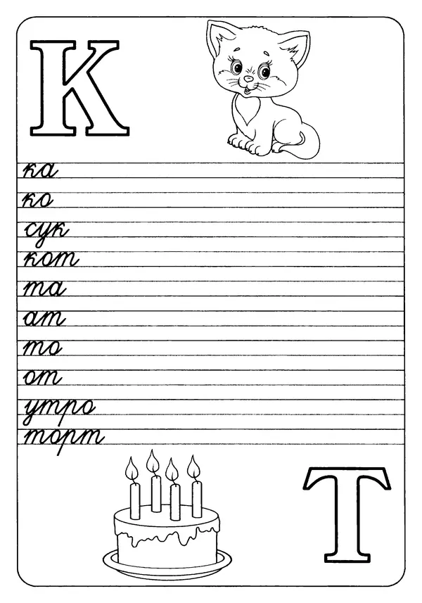 А Киселев - Прописи. Букварь - Страница № 8