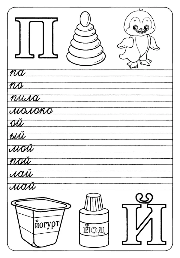 А Киселев - Прописи. Букварь - Страница № 9