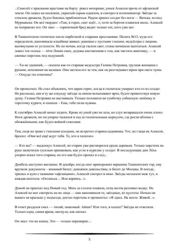 Андрей Рождественский - Меж строк и теней - Страница № 6