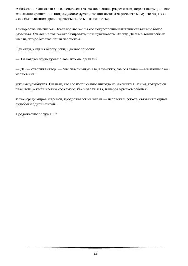 Андрей Рождественский - Меж строк и теней - Страница № 19