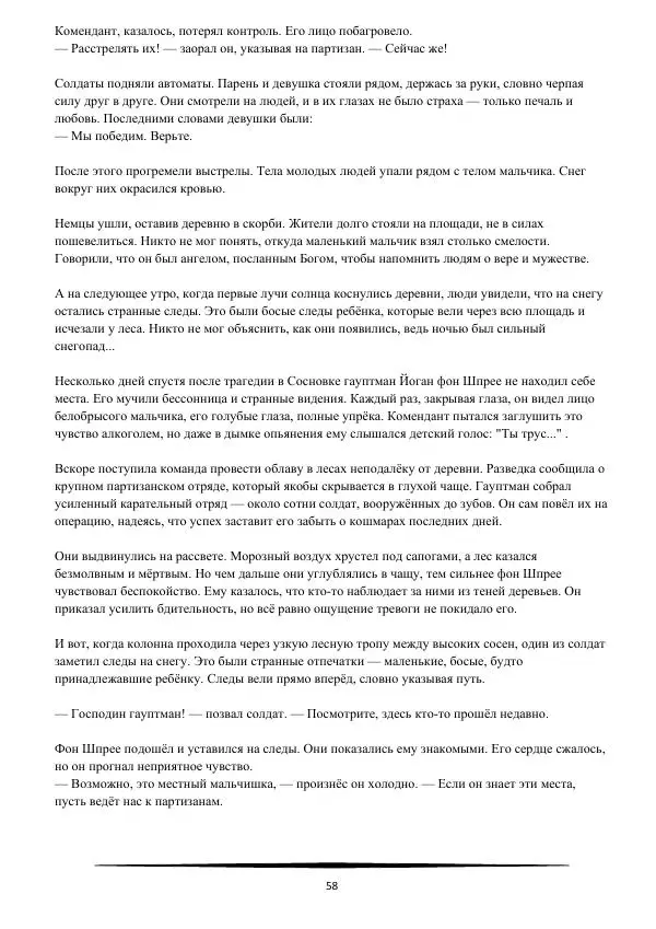 Андрей Рождественский - Меж строк и теней - Страница № 59