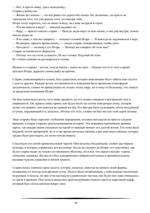 Андрей Рождественский - Меж строк и теней - Страница № 80