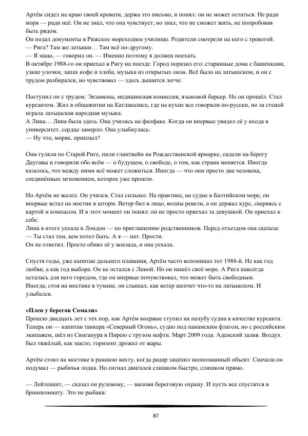 Андрей Рождественский - Меж строк и теней - Страница № 88