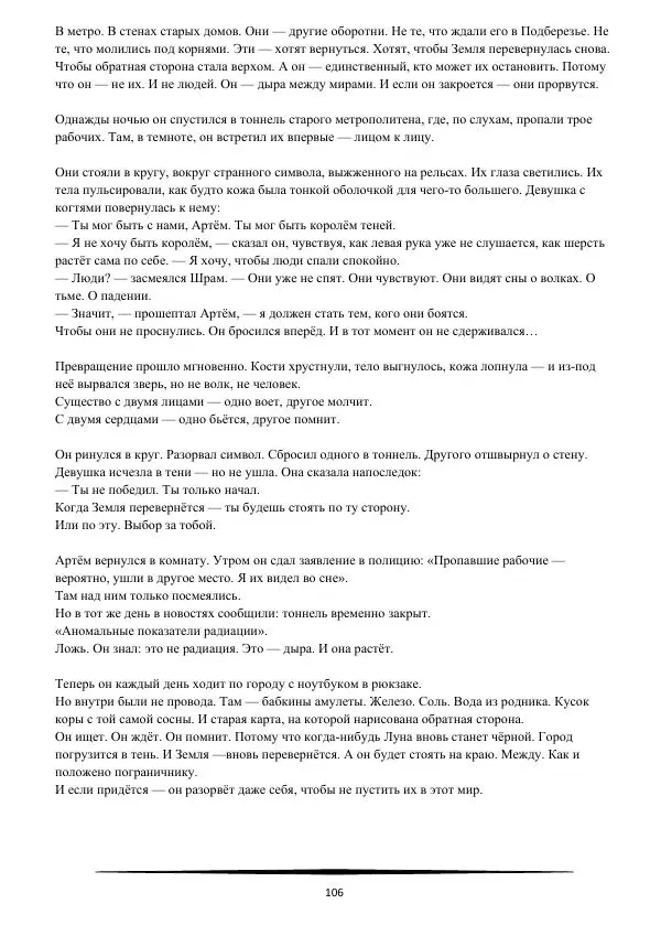 Андрей Рождественский - Меж строк и теней - Страница № 107