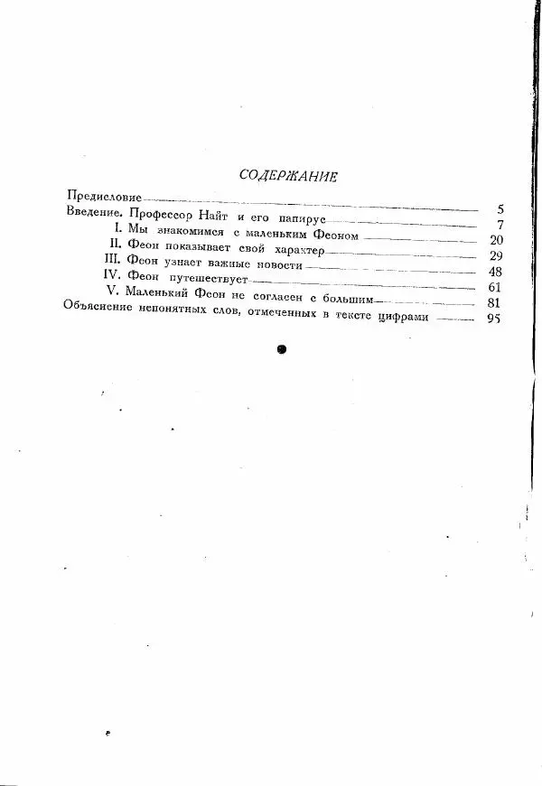 Соломон Лурье - Письмо греческого мальчика - Страница № 5