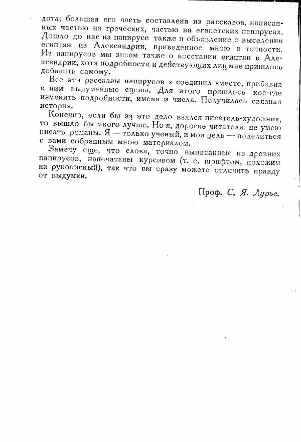 Соломон Лурье - Письмо греческого мальчика - Страница № 7