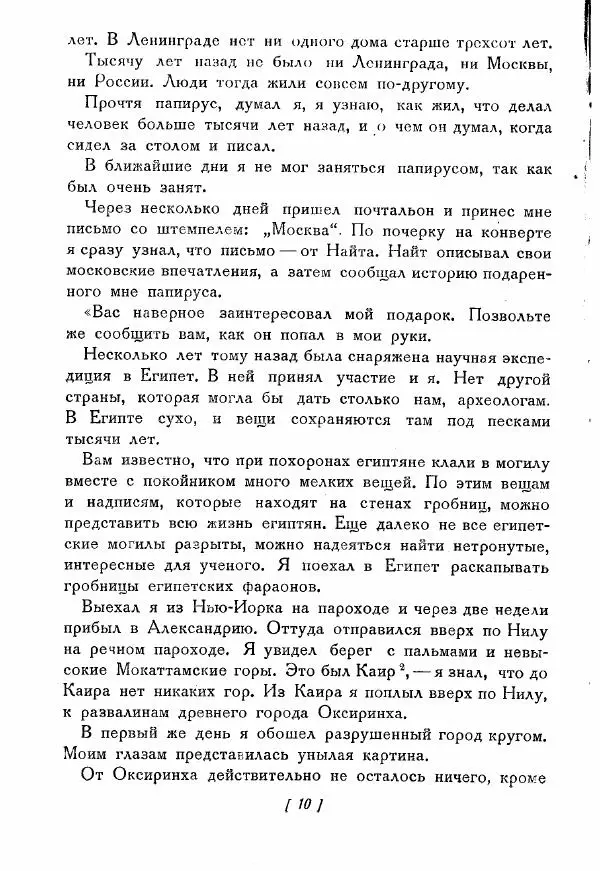 Соломон Лурье - Письмо греческого мальчика - Страница № 11