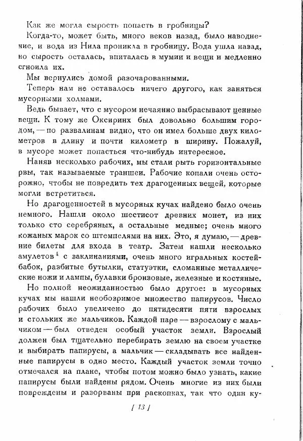 Соломон Лурье - Письмо греческого мальчика - Страница № 14