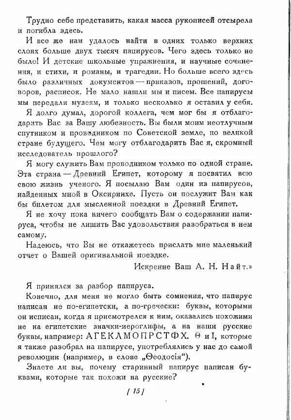 Соломон Лурье - Письмо греческого мальчика - Страница № 16