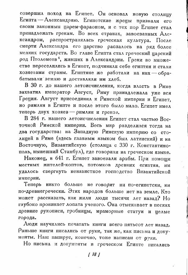 Соломон Лурье - Письмо греческого мальчика - Страница № 19