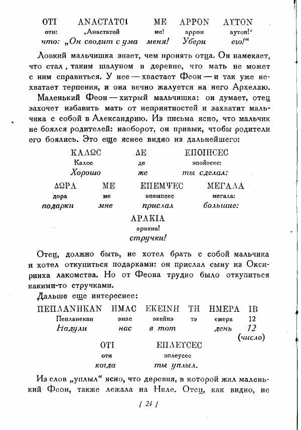 Соломон Лурье - Письмо греческого мальчика - Страница № 25
