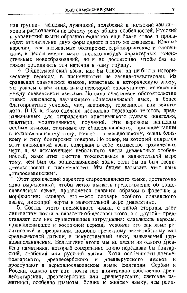 Антуан Мейе - Общеславянский язык - Страница № 13