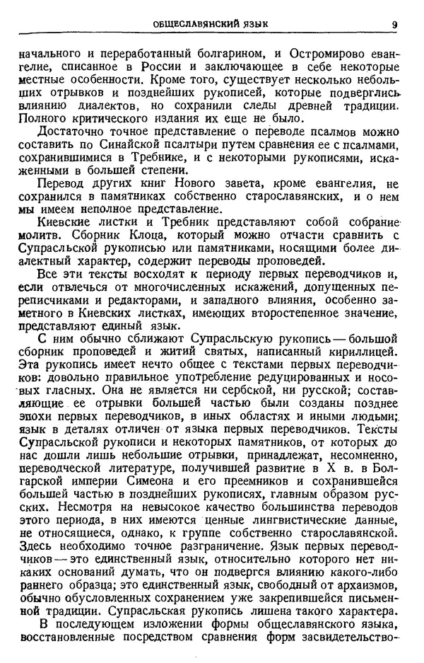Антуан Мейе - Общеславянский язык - Страница № 15