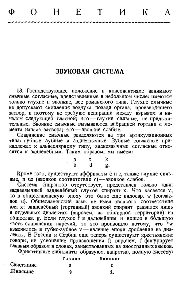 Антуан Мейе - Общеславянский язык - Страница № 21