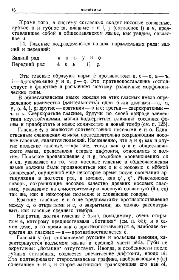 Антуан Мейе - Общеславянский язык - Страница № 22