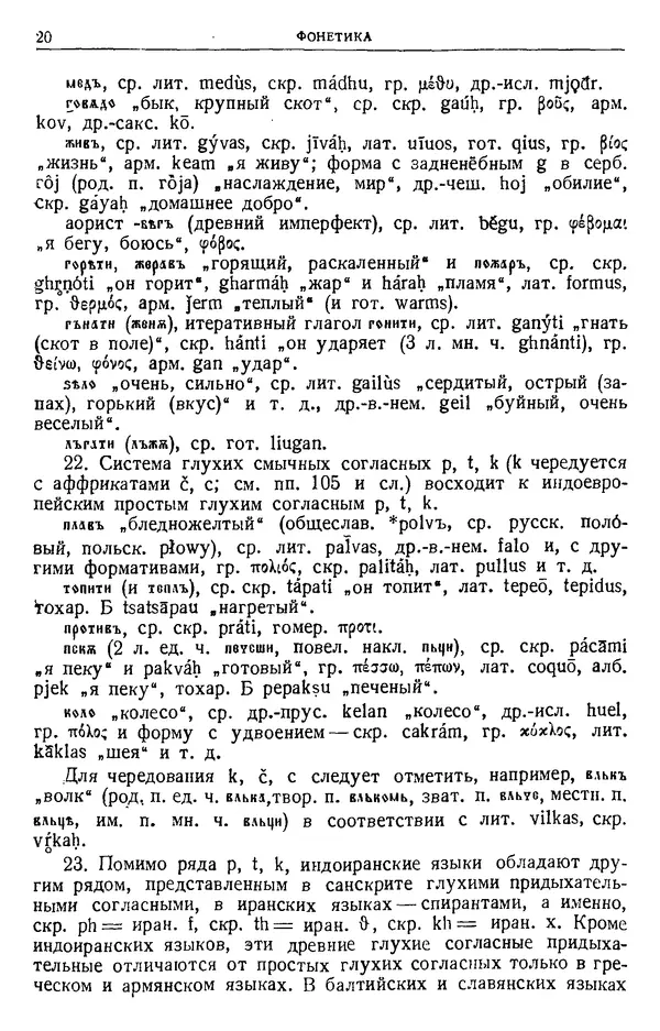 Антуан Мейе - Общеславянский язык - Страница № 26
