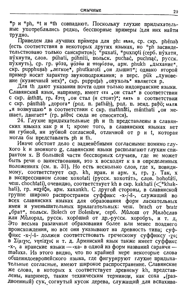 Антуан Мейе - Общеславянский язык - Страница № 27