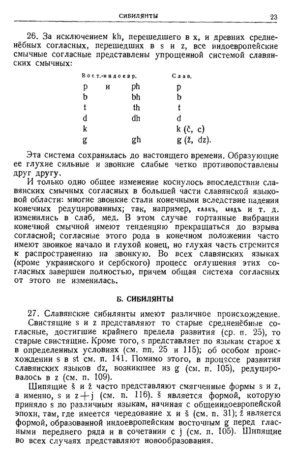 Антуан Мейе - Общеславянский язык - Страница № 29