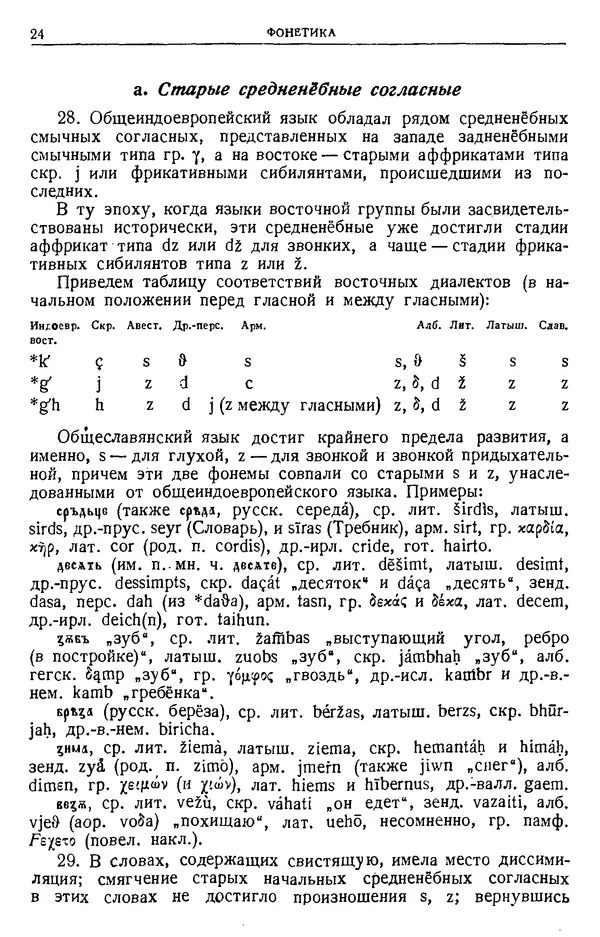 Антуан Мейе - Общеславянский язык - Страница № 30