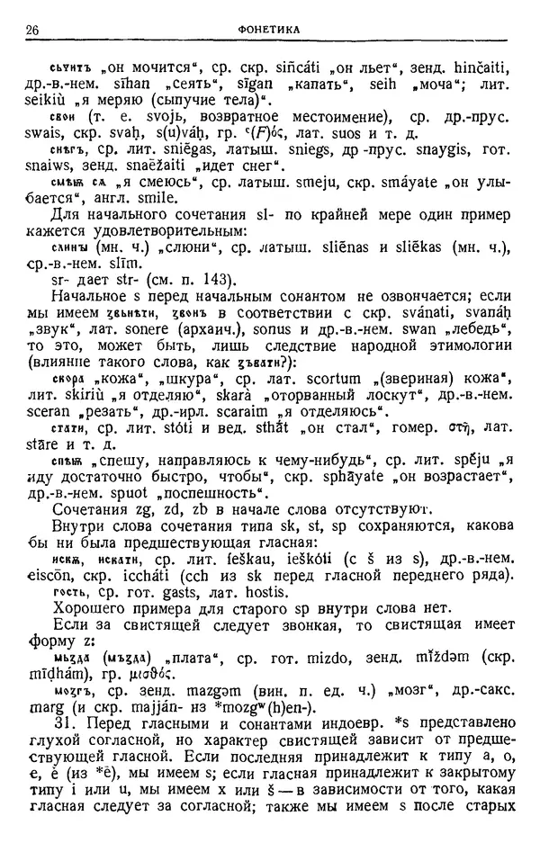 Антуан Мейе - Общеславянский</p> --