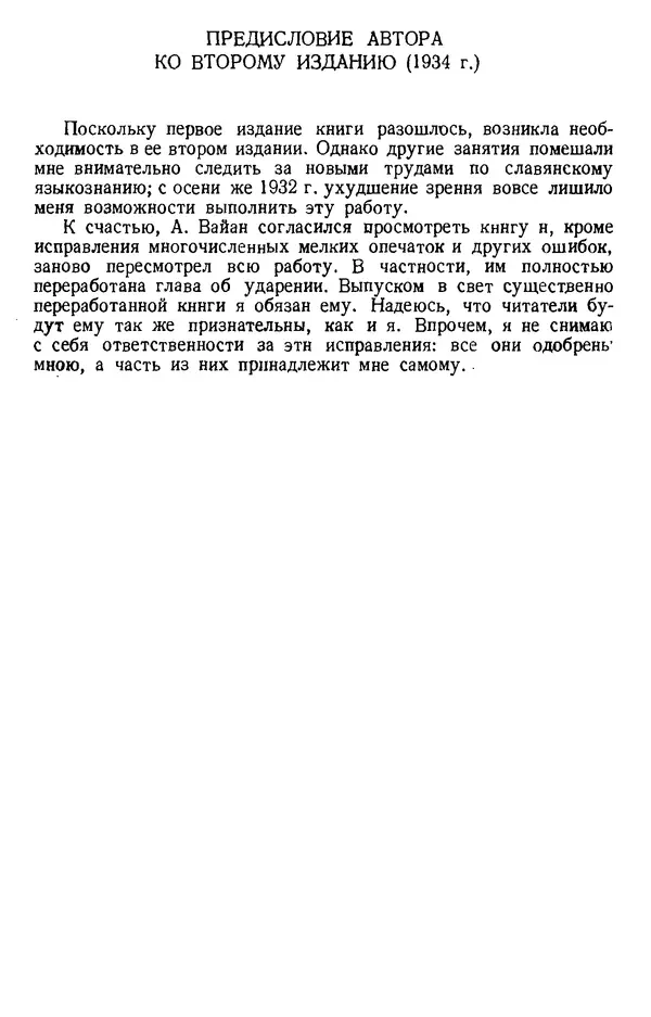 Антуан Мейе - Общеславянский язык - Страница № 9