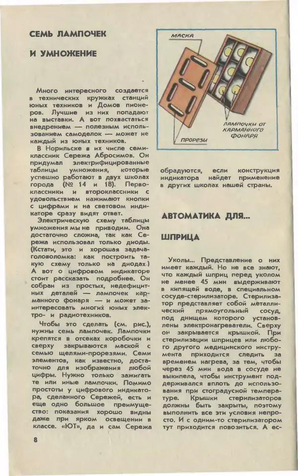  Журнал «Юный техник» - Юный техник 1981 №06 - Страница № 10