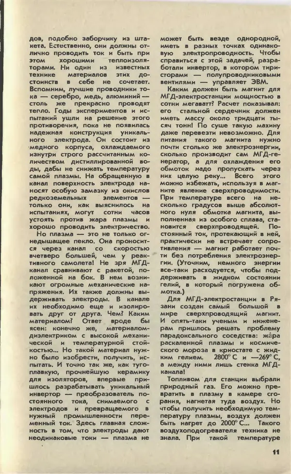  Журнал «Юный техник» - Юный техник 1981 №06 - Страница № 13