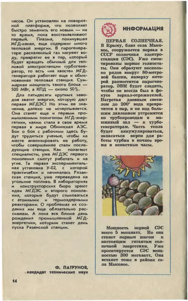  Журнал «Юный техник» - Юный техник 1981 №06 - Страница № 16