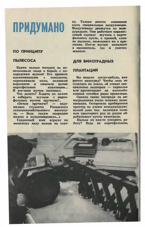  Журнал «Юный техник» - Юный техник 1981 №06 - Страница № 18