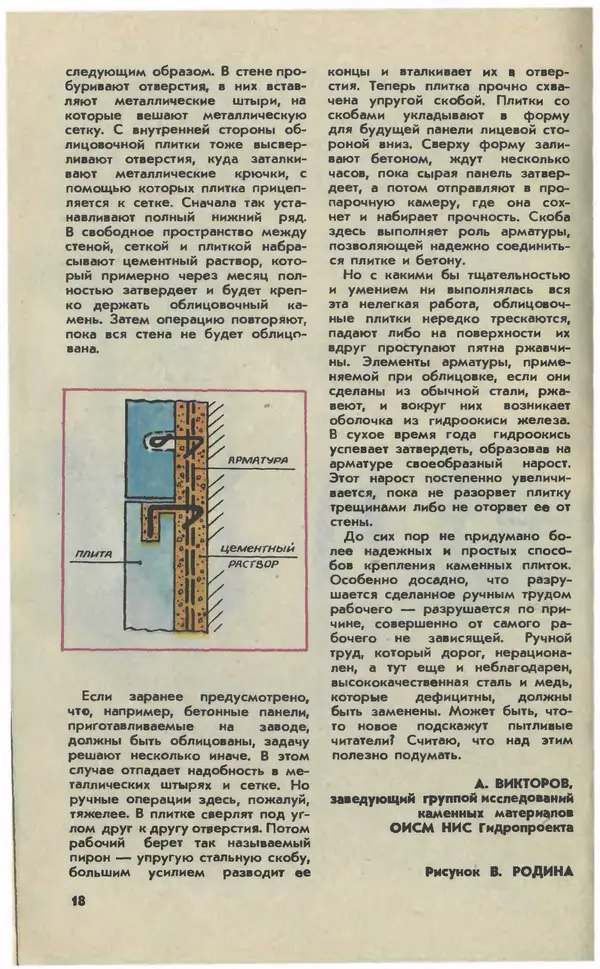 Журнал «Юный техник» - Юный техник 1981 №06 - Страница № 20