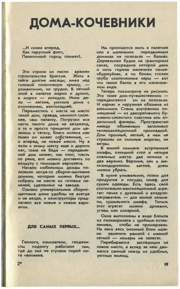  Журнал «Юный техник» - Юный техник 1981 №06 - Страница № 21