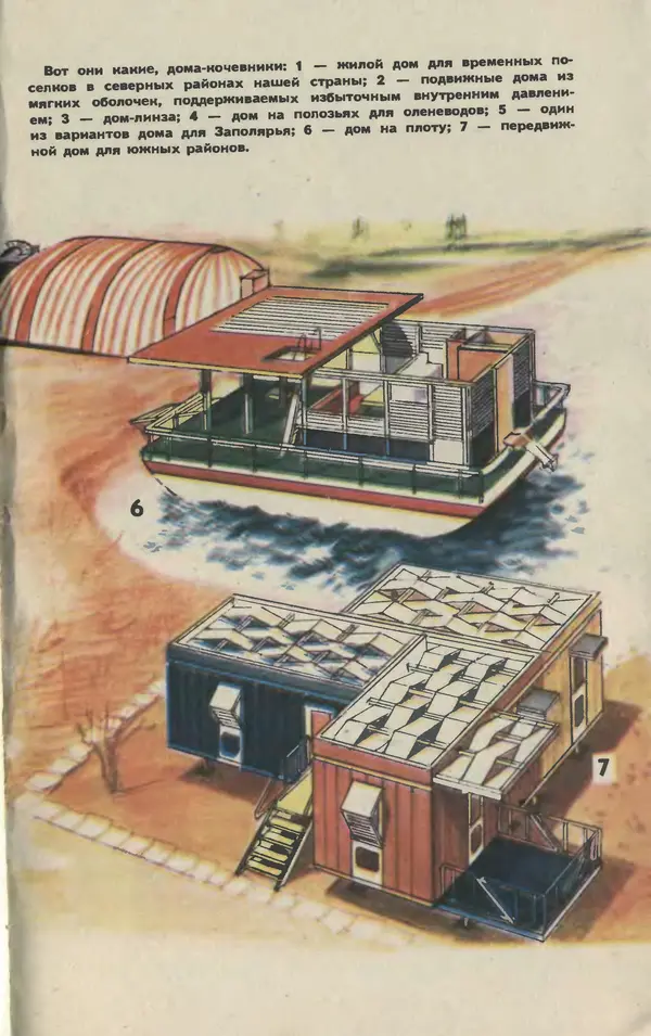  Журнал «Юный техник» - Юный техник 1981 №06 - Страница № 23