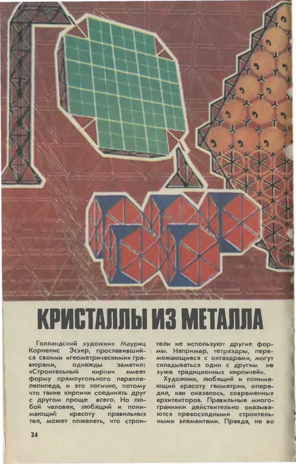  Журнал «Юный техник» - Юный техник 1981 №06 - Страница № 26