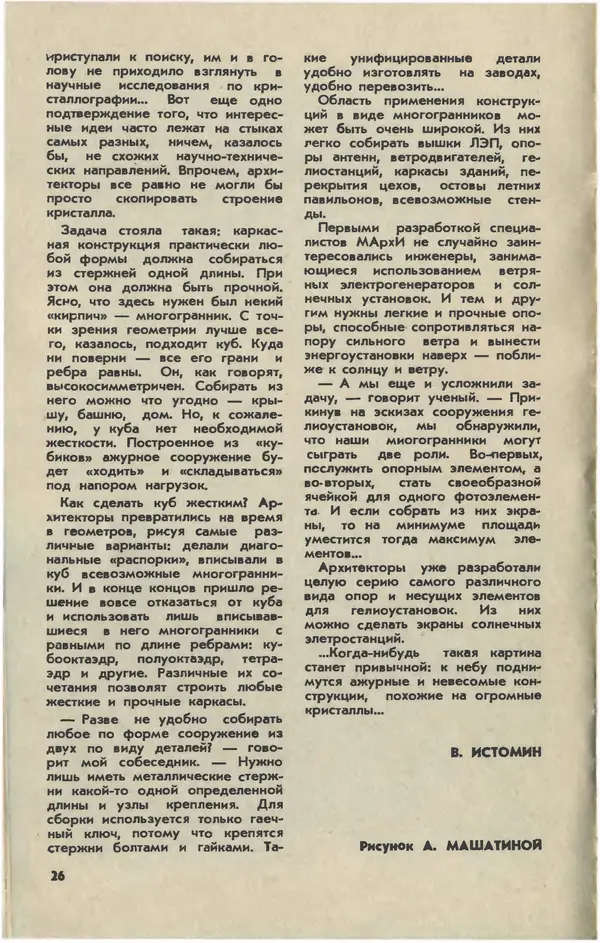  Журнал «Юный техник» - Юный техник 1981 №06 - Страница № 28