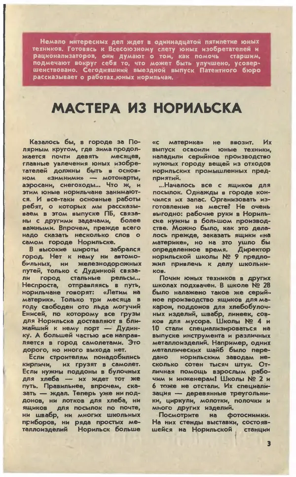  Журнал «Юный техник» - Юный техник 1981 №06 - Страница № 5
