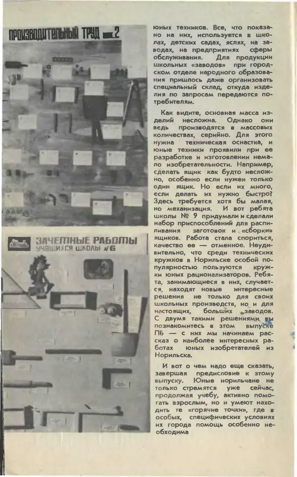  Журнал «Юный техник» - Юный техник 1981 №06 - Страница № 6
