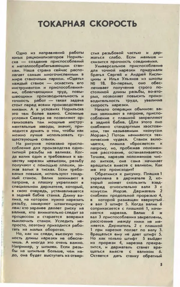  Журнал «Юный техник» - Юный техник 1981 №06 - Страница № 7