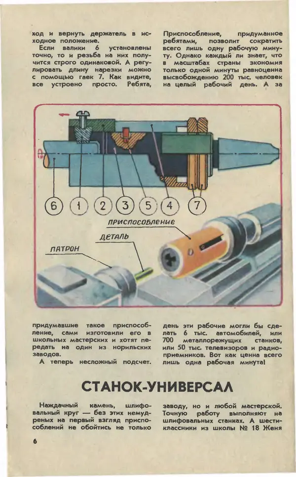  Журнал «Юный техник» - Юный техник 1981 №06 - Страница № 8