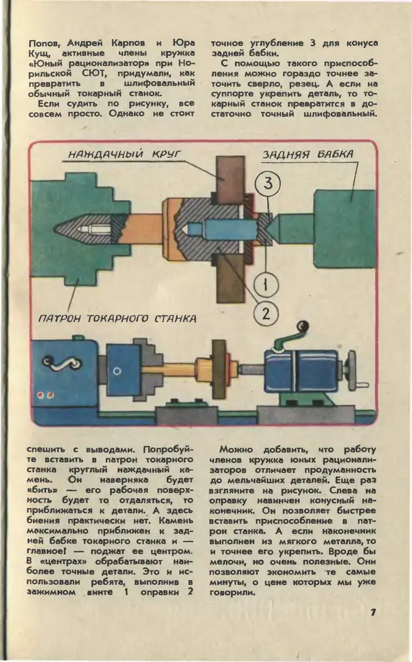  Журнал «Юный техник» - Юный техник 1981 №06 - Страница № 9