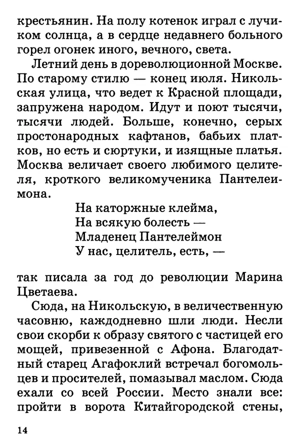 Т. Веронин - Кому молиться в болезнях: Рассказы о святых целителях - Страница № 13