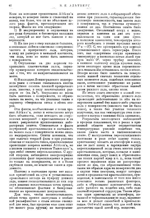  журнал «Природа» - Природа 1925 №04-06 - Страница № 36