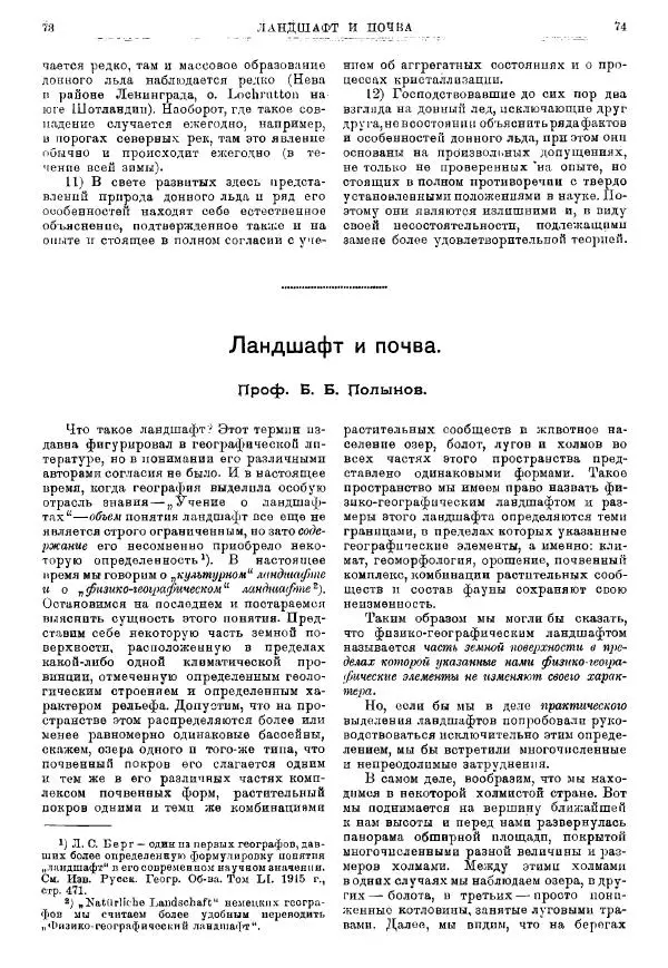  журнал «Природа» - Природа 1925 №04-06 - Страница № 39