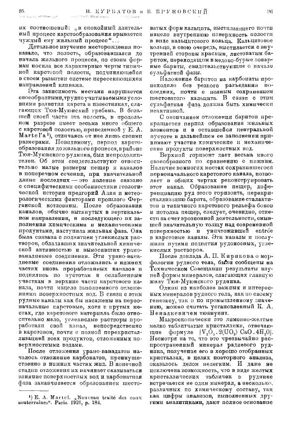  журнал «Природа» - Природа 1925 №04-06 - Страница № 50