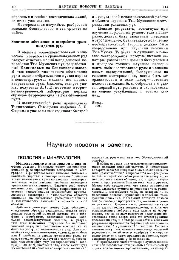  журнал «Природа» - Природа 1925 №04-06 - Страница № 59