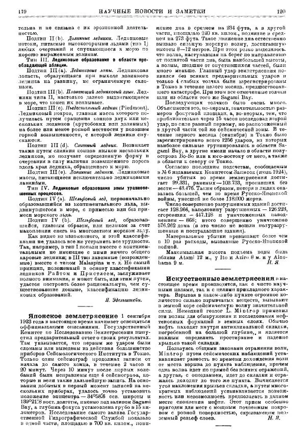  журнал «Природа» - Природа 1925 №04-06 - Страница № 62